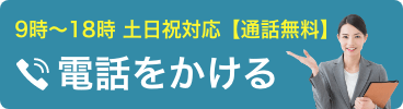 電話をかける