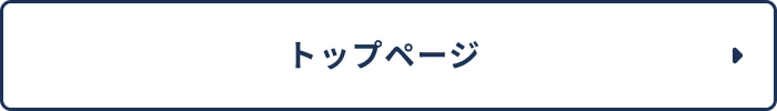 トップページ