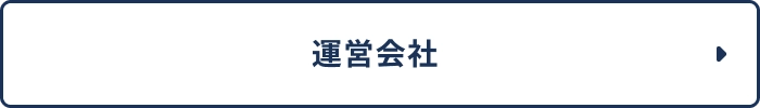 運営会社