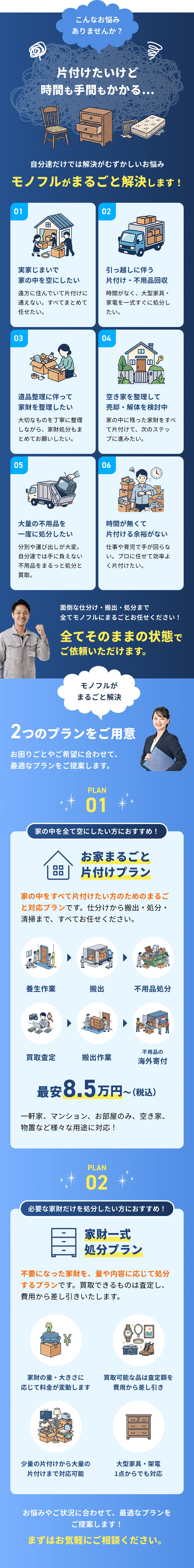 仕分け・搬出・処分まで一括対応