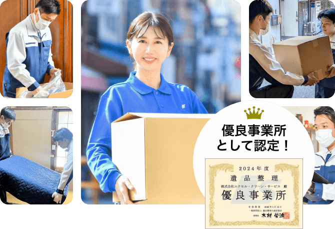 スタッフ紹介 | 【モノフル】遺品整理が最安19,800円(税込)から。出張